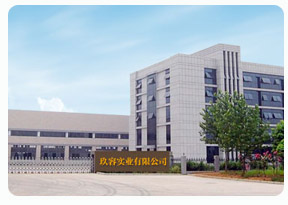 玖容實(shí)業(yè)有限公司 玖容實(shí)業(yè)有限公司