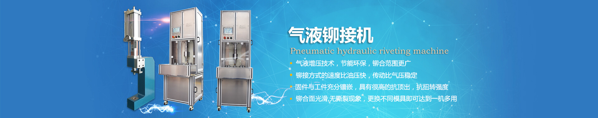 玖容氣液鉚接機專業(yè)非標定制,廠家直銷價格實惠 玖容氣液鉚接機專業(yè)非標定制,廠家直銷價格實惠