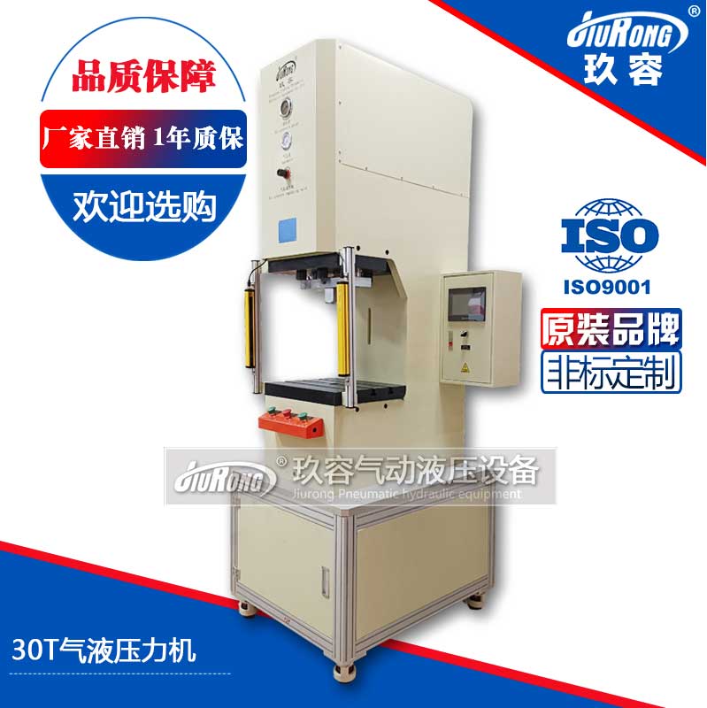 30T氣液壓力機 30T氣液壓力機